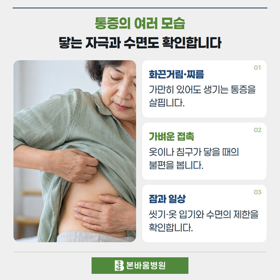 은평구신경외과 피부 접촉이 불편한 성인 — 통증의 여러 모습 · 닿는 자극과 수면도 확인합니다