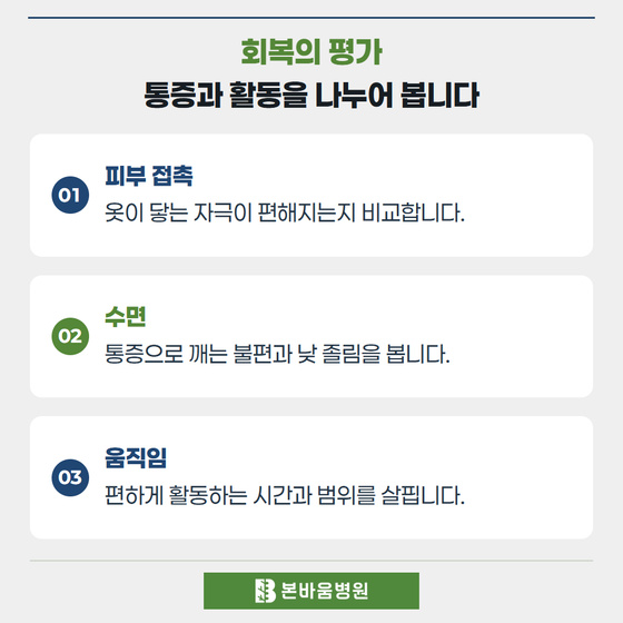 은평구신경외과 피부 접촉 · 수면 · 움직임 — 회복의 평가 · 통증과 활동을 나누어 봅니다