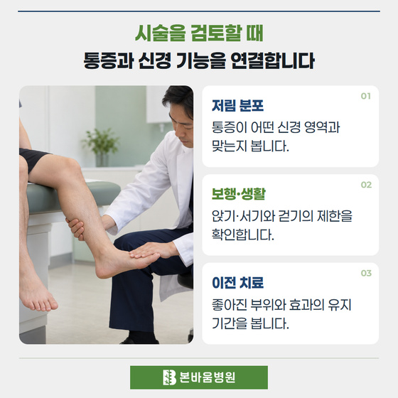 은평구신경외과 발목 근력 진찰 — 시술을 검토할 때 · 통증과 신경 기능을 연결합니다