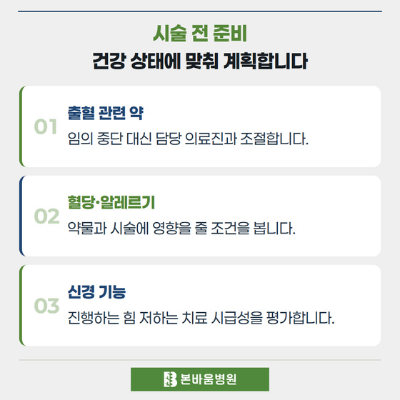 은평구신경외과 출혈 관련 약 · 혈당·알레르기 · 신경 기능 — 시술 전 준비 · 건강 상태에 맞춰 계획합니다