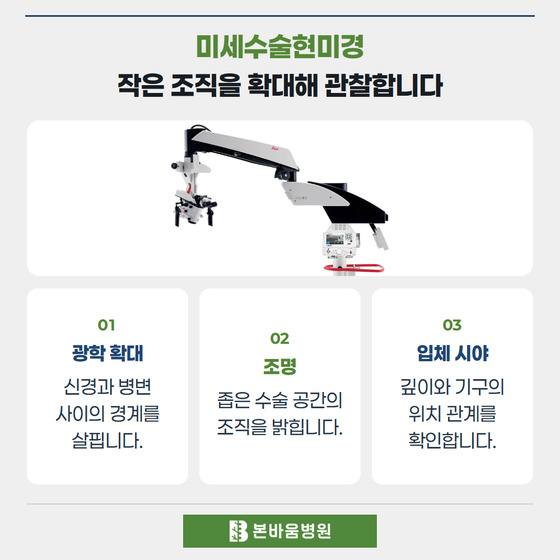 은평구신경외과 병원 장비 소개에 실린 수술현미경 — 미세수술현미경 · 작은 조직을 확대해 관찰합니다