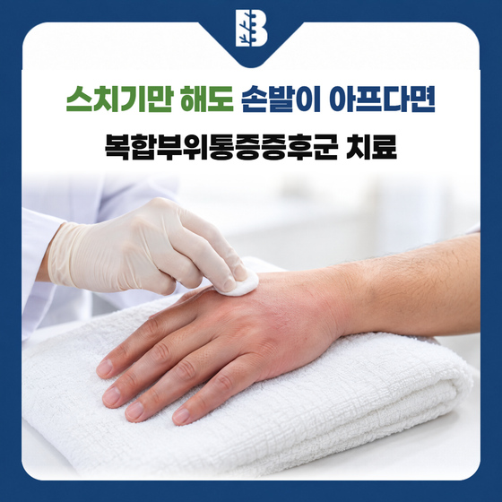 은평구신경외과 부드러운 솜으로 손등의 감각을 살피는 진찰 장면