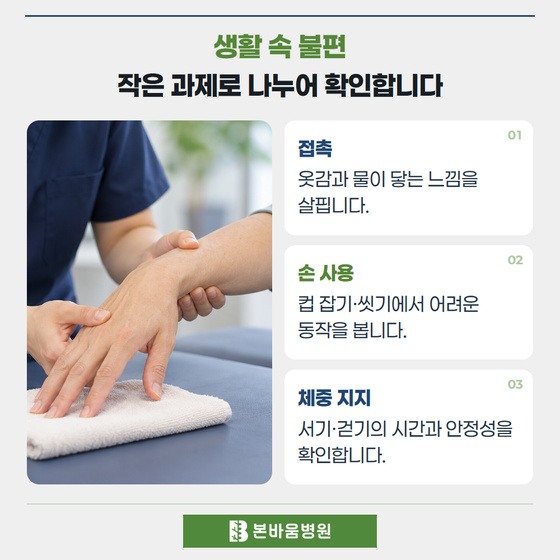 은평구신경외과 손의 감각과 움직임 진찰 — 생활 속 불편 · 작은 과제로 나누어 확인합니다