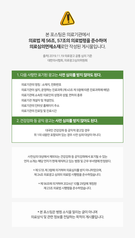 본바움병원 의료정보 게시물과 의료광고 관련 안내문