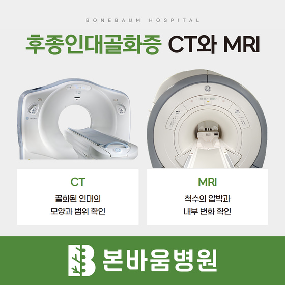 CT와 MRI 장비 비교: 골화된 인대의 범위와 척수 압박·내부 변화를 확인하는 검사