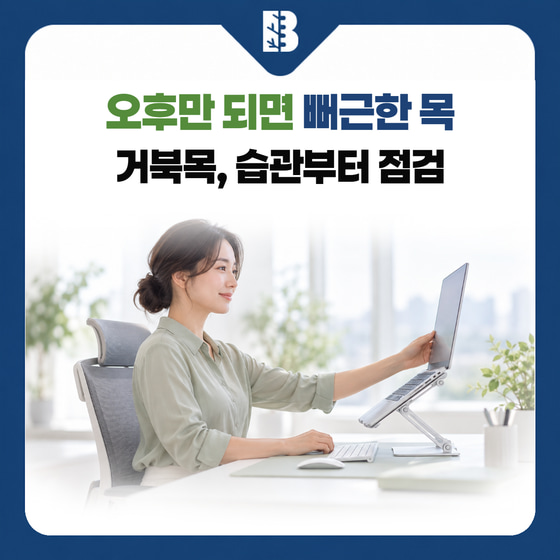 거북목증후군 썸네일: 노트북 화면을 조절하고 별도 키보드를 사용하는 작업 환경