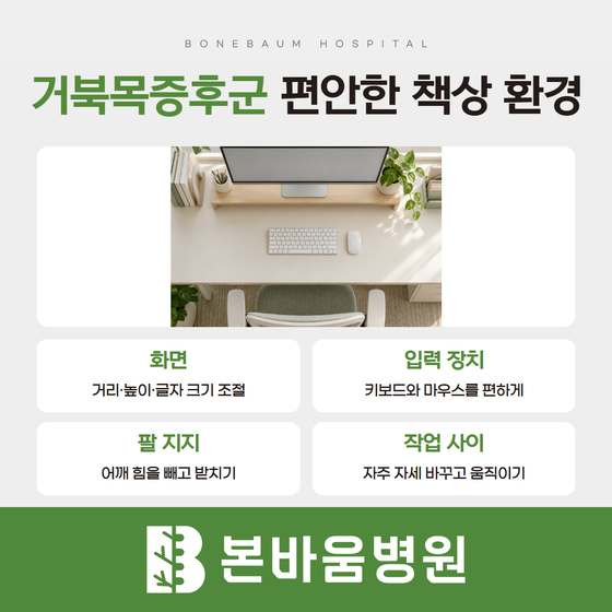 위에서 본 모니터·키보드·마우스 배치와 화면 높이, 팔 지지, 작업 중 휴식 안내