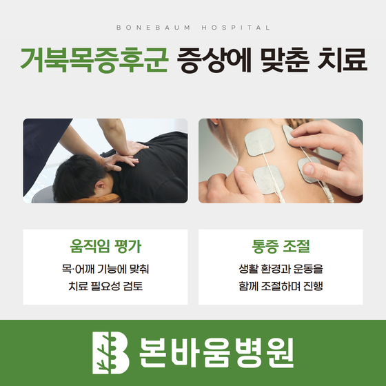 목·어깨 도수치료와 전기자극치료 설명 사진 및 증상에 맞춘 치료·운동·생활 관리